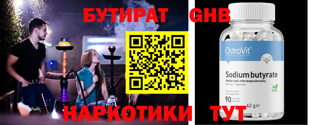 Солнечногорск  Бутират  Вход с VPN  БУТИРАТ оксибутират 