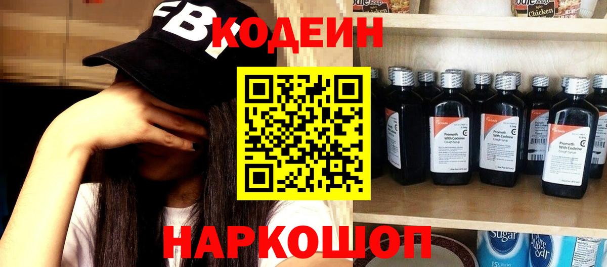 Солнечногорск  Кодеиновый сироп Lean Purple Drank  Вход с VPN 