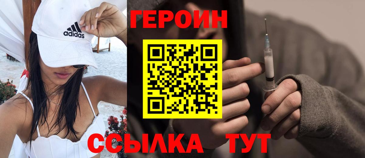 ГЕРОИН афганец Солнечногорск
